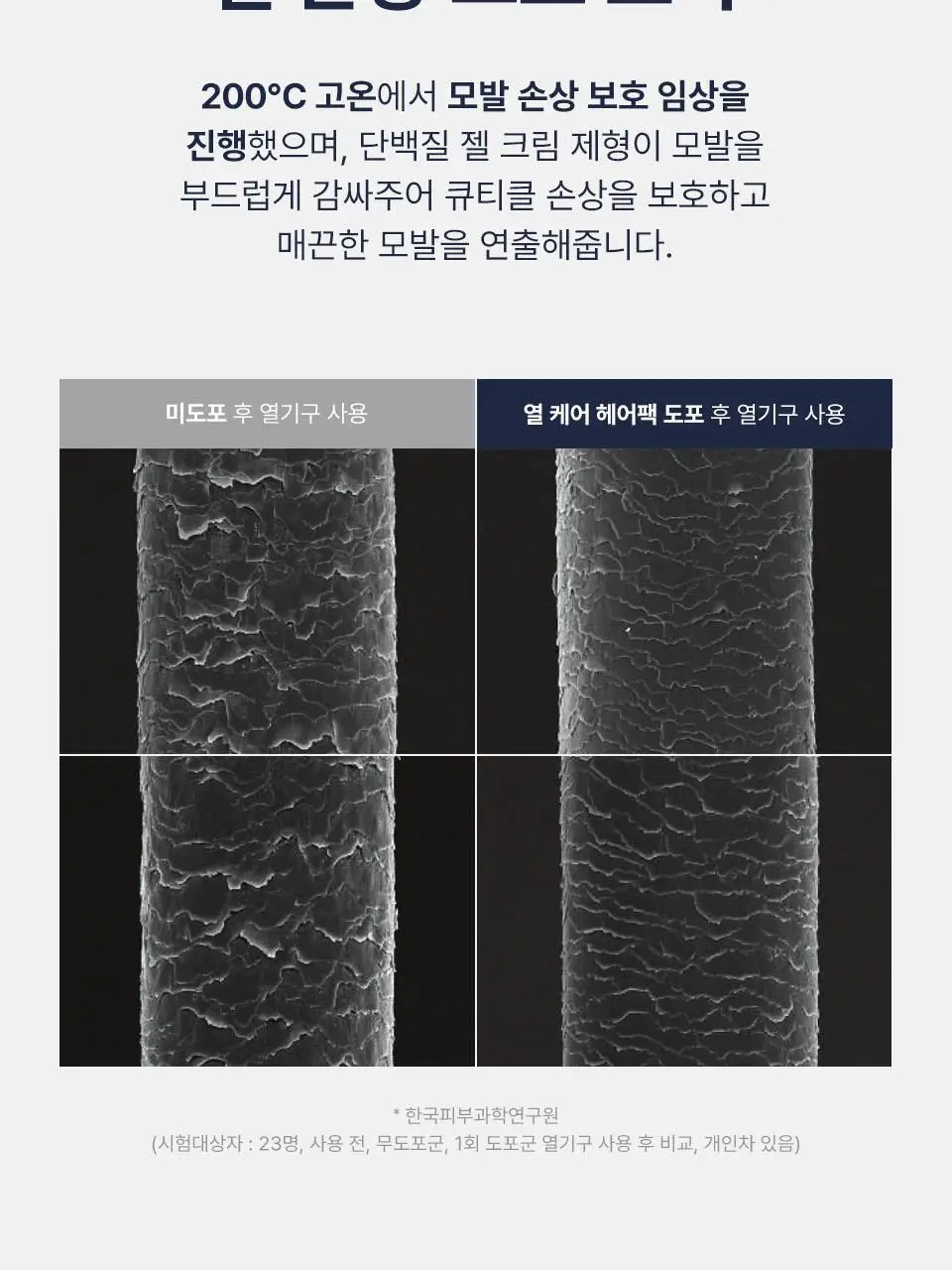 [열보호] 어노브 히팅 가드 노워시 트리트먼트 147ml (극손상모 열케어 헤어팩) 상세페이지 12